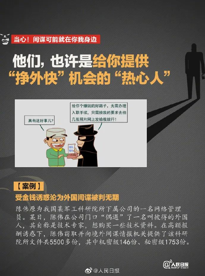 谁在偷走你的平安？从平安365里那个间谍案说起