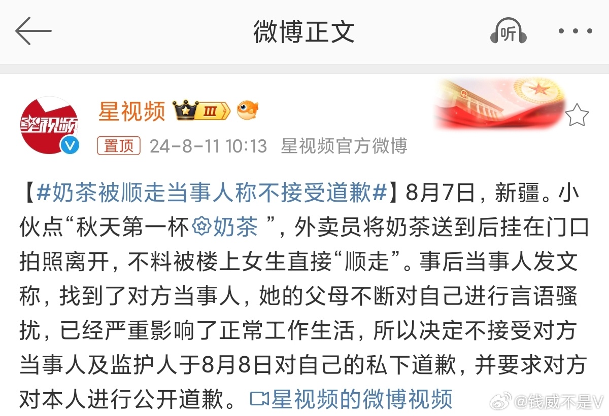 奶茶被顺走当事人称不接受私下道歉