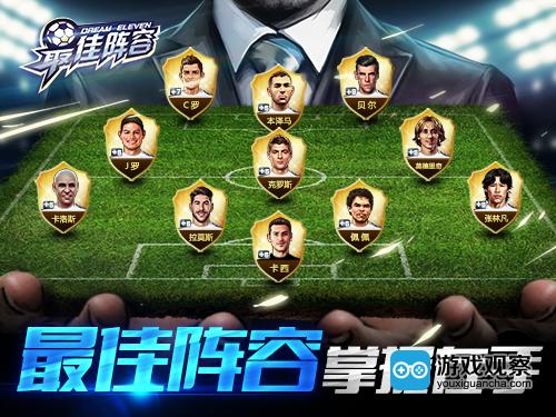 最强阵容足球游戏，打造你的梦幻阵容