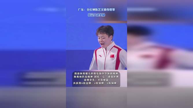 全红婵梁伟铿等获记大功奖励，荣耀背后的汗水与坚持