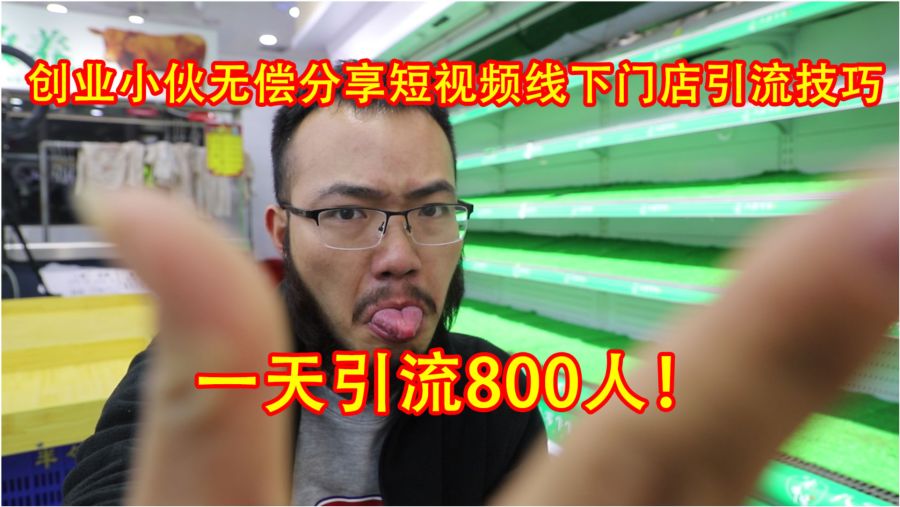拍一年有365天视频，我是不是疯了？