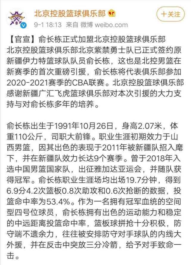 CBA最新消息,北控队蓄势待发,未来可期 CBA最新消息,北控队蓄势待发,未来可期