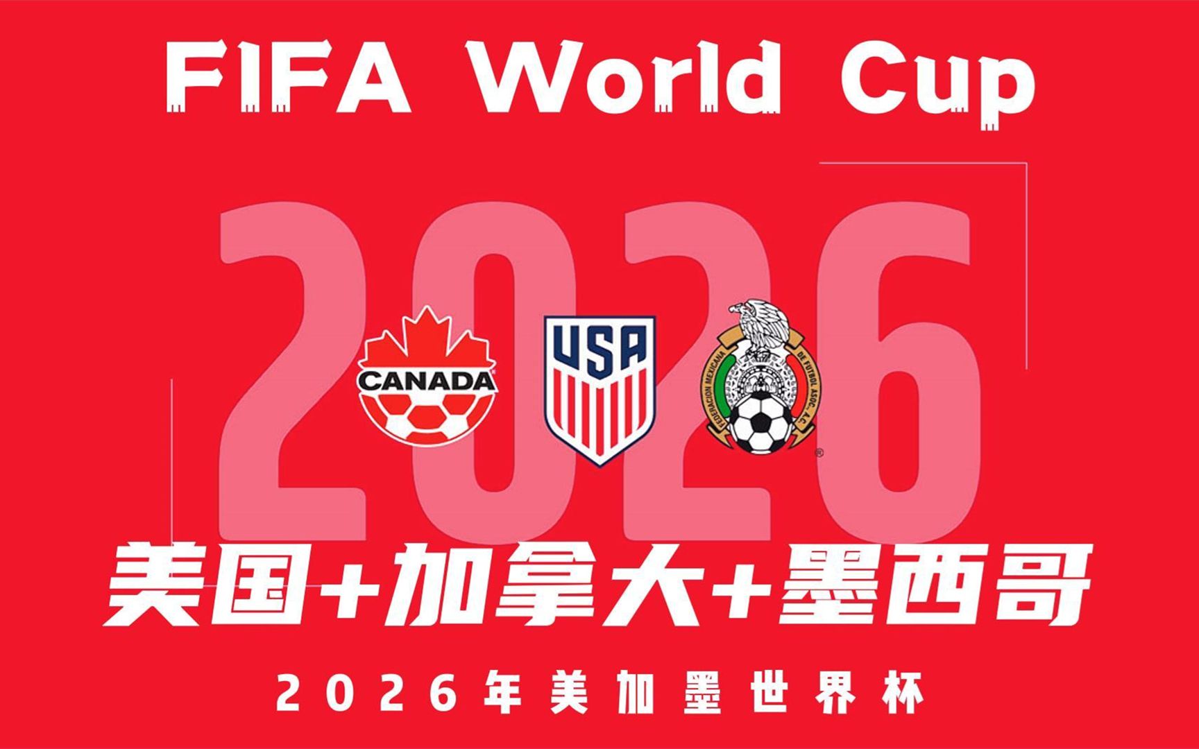 2026世界杯,中国直描时间 2026世界杯,中国直描时间