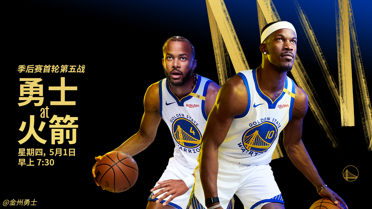 勇士确定季后赛了吗？