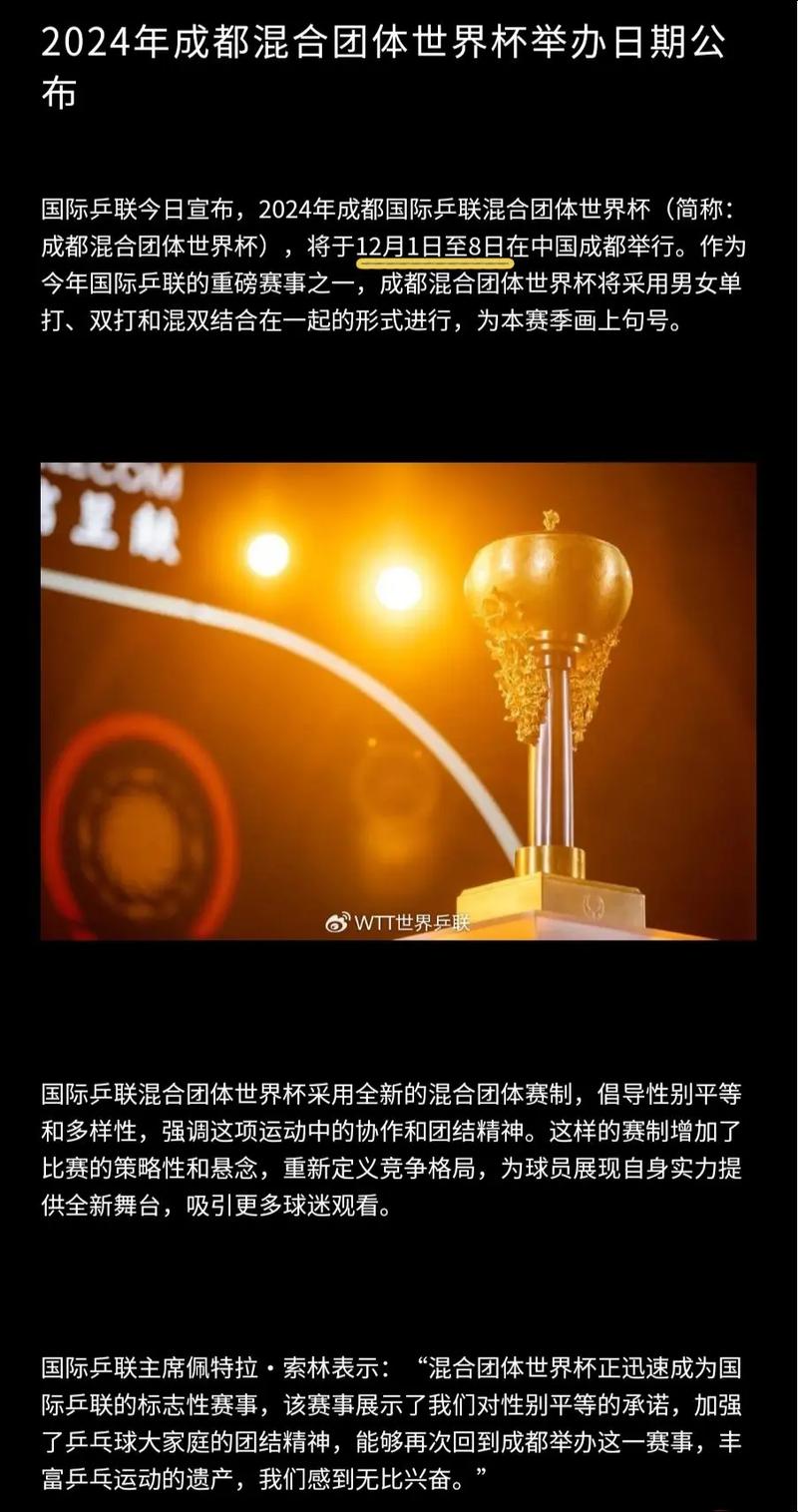 成都世乒赛比赛项目全解析