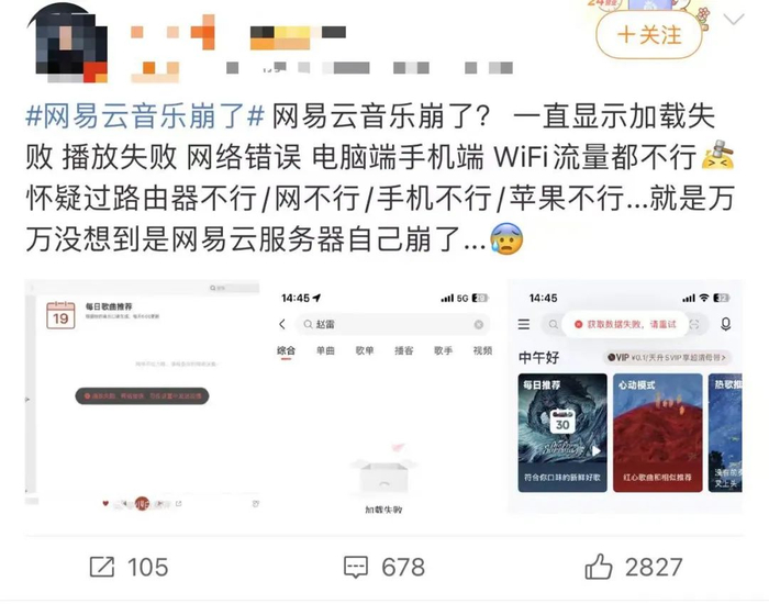 网易云音乐回应崩了，加紧修复