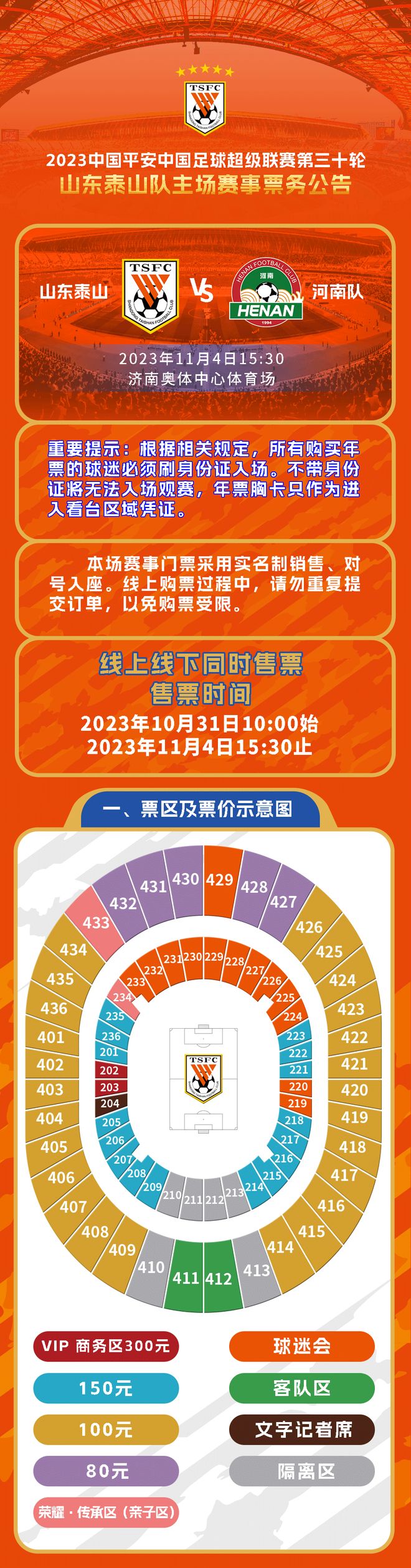 鲁能足球俱乐部票务公告